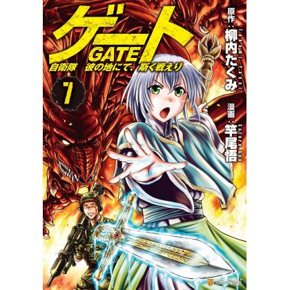 Gate (Gate: Jieitai Kano...