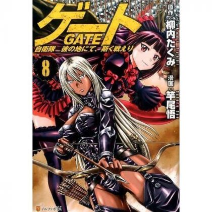 Gate (Gate: Jieitai Kano...