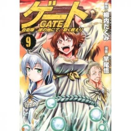 Gate (Gate: Jieitai Kano...