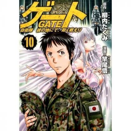 Gate (Gate: Jieitai Kano...