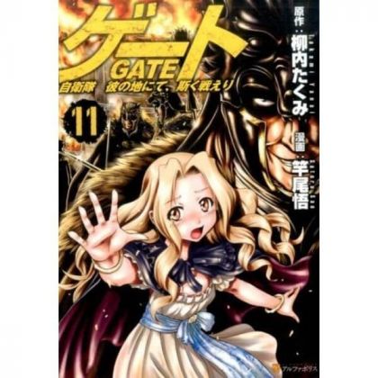 Gate (Gate: Jieitai Kano...