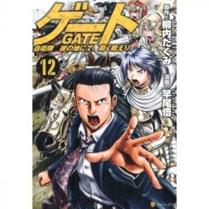 Gate (Gate: Jieitai Kano...