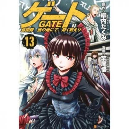 Gate (Gate: Jieitai Kano...