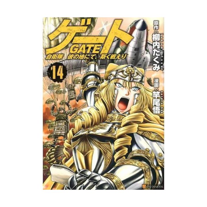 Gate (Gate: Jieitai Kano Chi nite, Kaku Tatakaeri) vol.14 - AlphaPolis Comics (version japonaise)