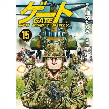 Gate (Gate: Jieitai Kano...