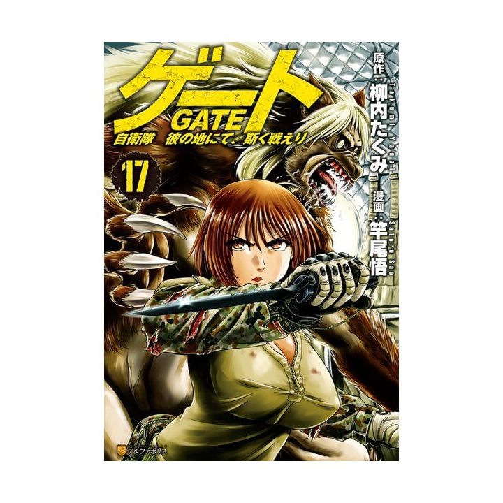 Manga Gate Thus The Jsdf Fought There Poster