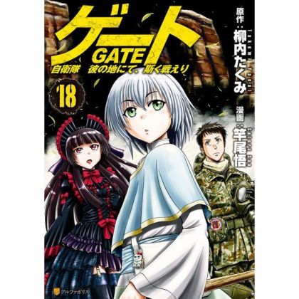 Gate (Gate: Jieitai Kano...