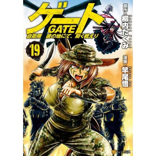 GATE: Jieitai Kanochi nite, Kaku Tatakaeri (VOL.1 - 24) ~ English Dubbed ~  DVD ~
