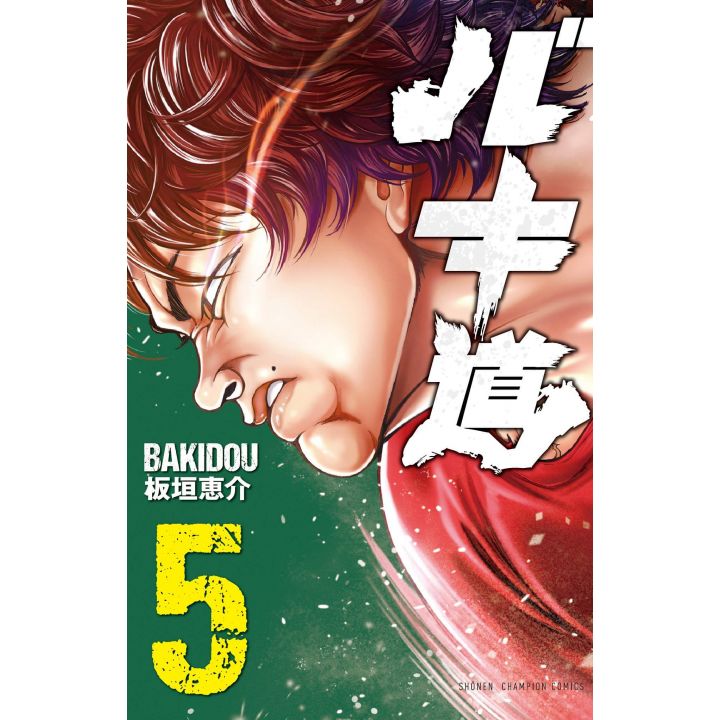 Baki Dou vol.5 - Shonen Champion Comics (japanese version)