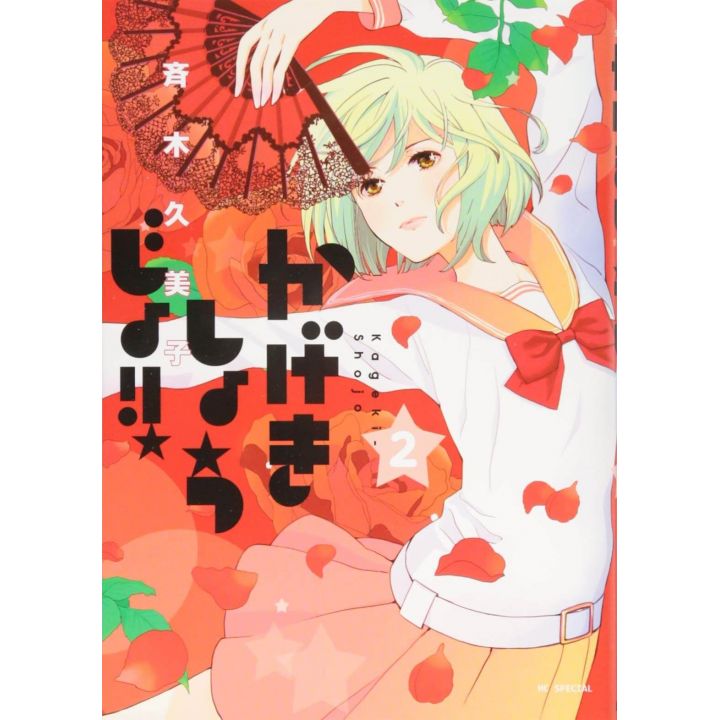 Kageki Shojo!! vol.2 - Hana to Yume Comics (version japonaise)