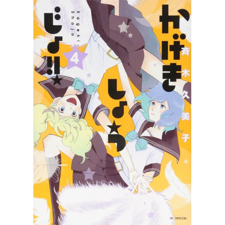 Kageki Shojo!! vol.4 - Hana to Yume Comics (japanese version)