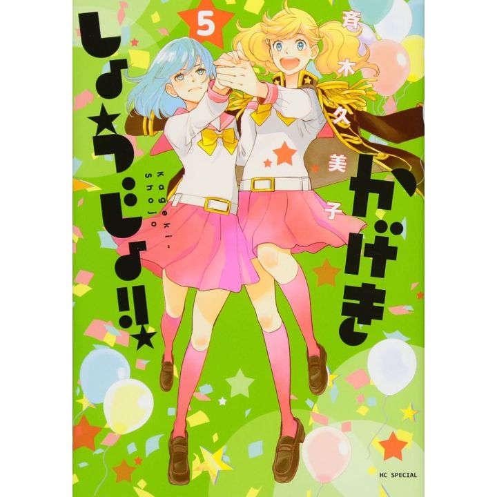 Kageki Shojo!! vol.5 - Hana to Yume Comics (japanese version)