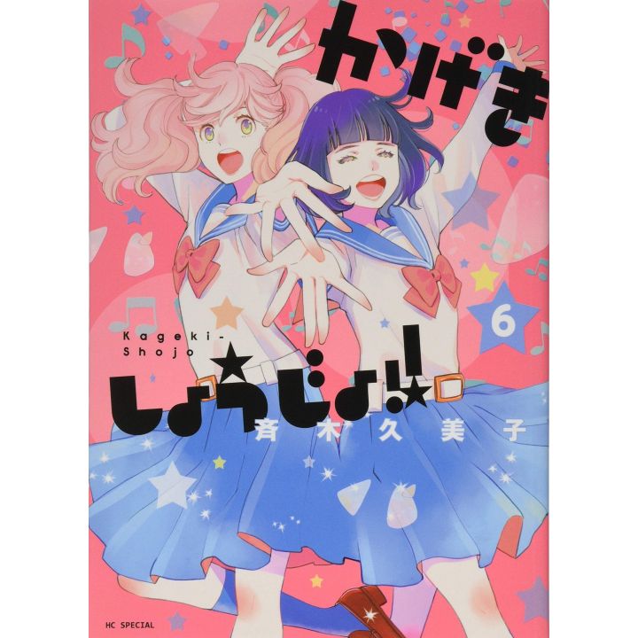 Kageki Shojo!! vol.6 - Hana to Yume Comics (japanese version)