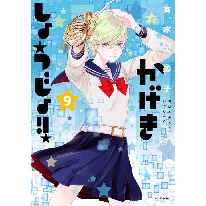 Kageki Shojo!! vol.9 - Hana to Yume Comics (japanese version)