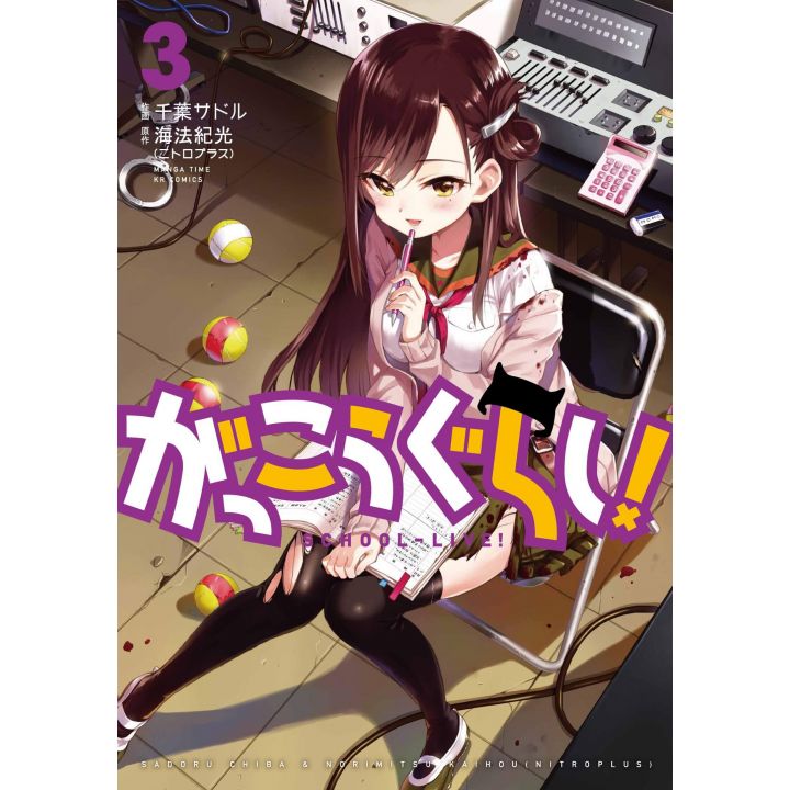 School-Live!(Gakkō Gurashi!) vol.3- KR Comics (japanese version)