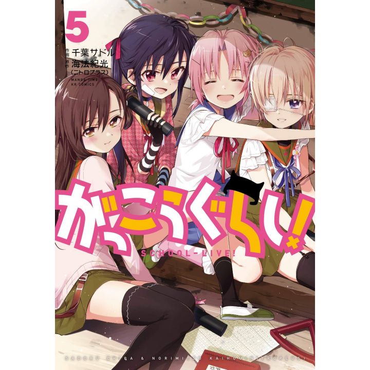 School-Live!(Gakkō Gurashi!) vol.5- KR Comics (japanese version)