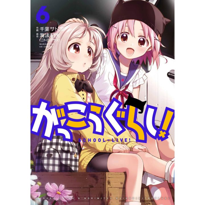 School-Live!(Gakkō Gurashi!) vol.6- KR Comics (version japonaise)