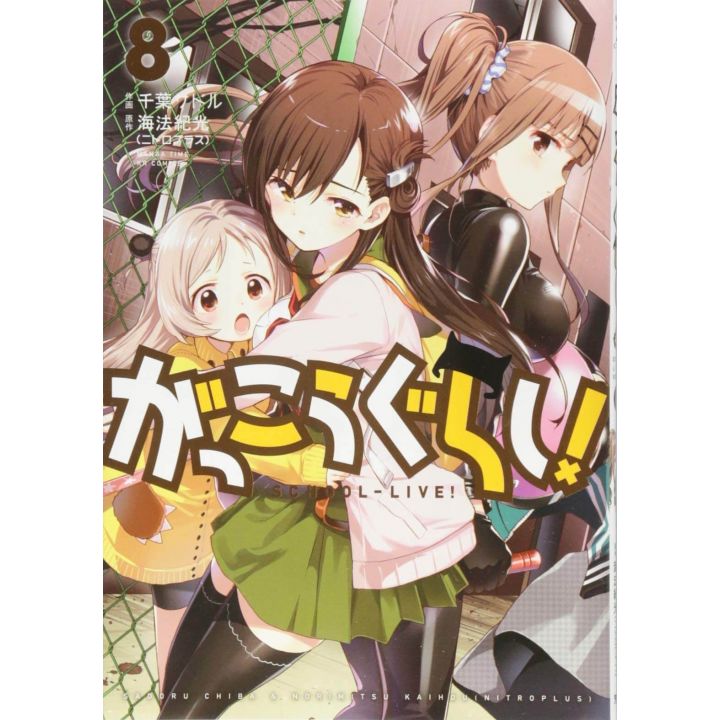 School-Live!(Gakkō Gurashi!) vol.8- KR Comics (japanese version)