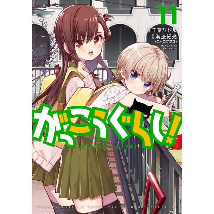 School-Live!(Gakkō Gurashi!) vol.11- KR Comics (japanese version)