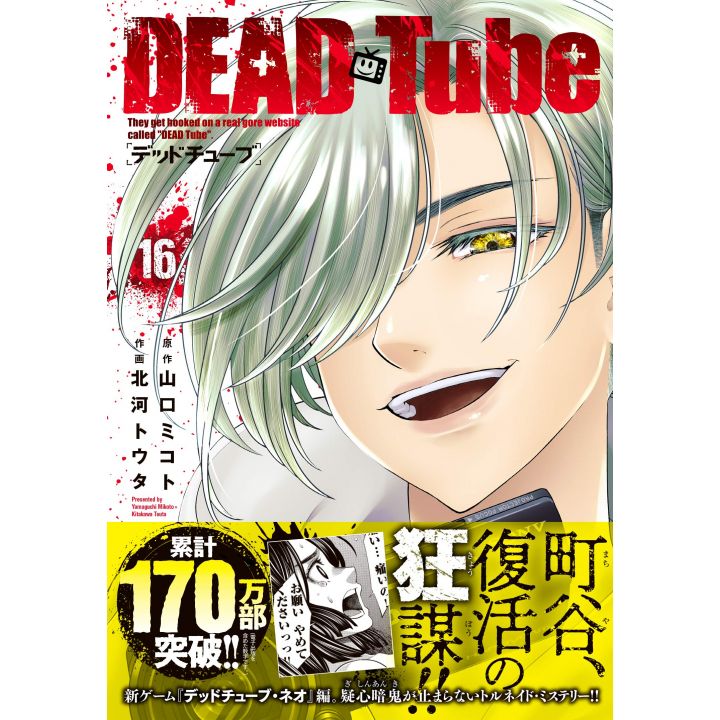 Dead Tube vol.16 - Champion RED Comics (Japanese version)