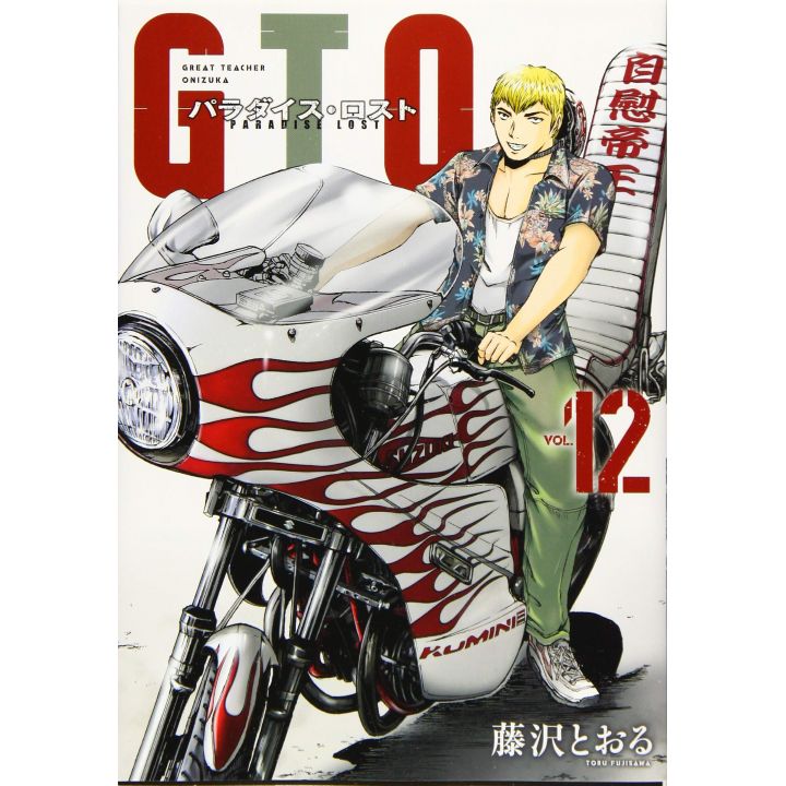 GTO Paradise Lost vol.12 - Yanmaga KC Special (version japonaise)