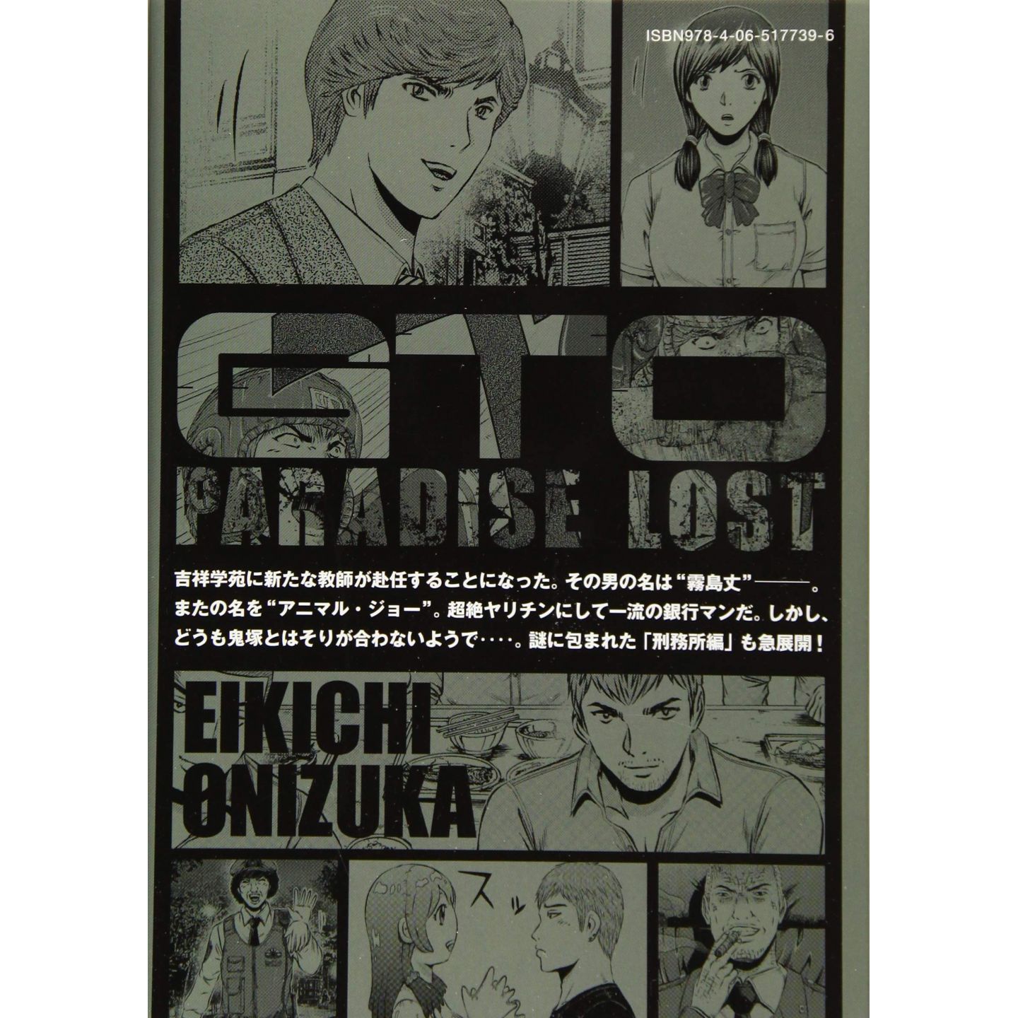Gto Paradise Lost Vol 12 Yanmaga Kc Special Japanese Version