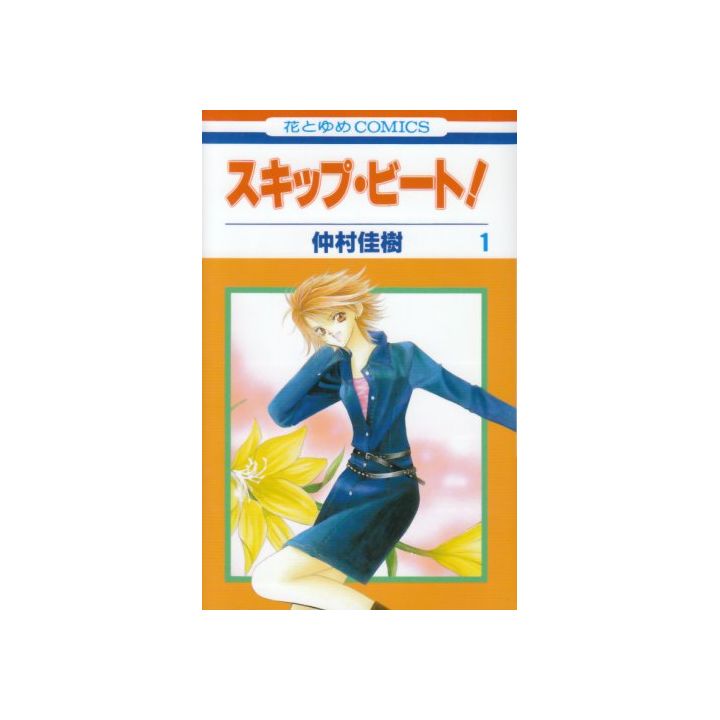 Skip Beat! vol.1 - Hana to Yume Comics (version japonaise)