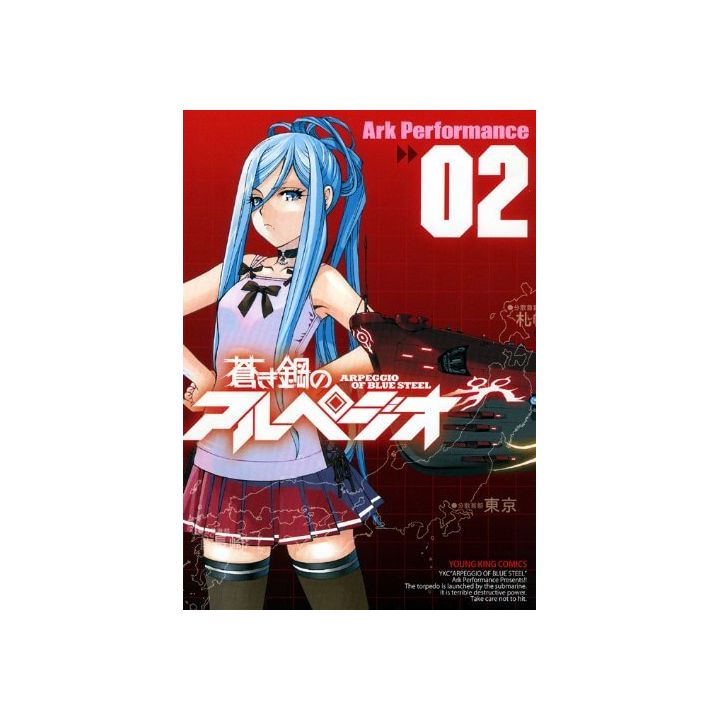 Arpeggio of Blue Steel(Aoki Hagane no Arpeggio) vol.2 - Young King Comics (japanese version)