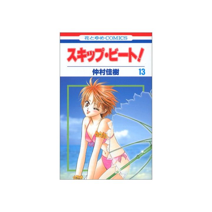 Skip Beat! vol.13 - Hana to Yume Comics (Japanese version)