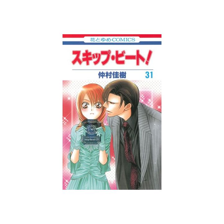 Skip Beat! vol.31 - Hana to Yume Comics (Japanese version)