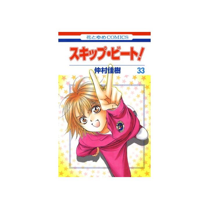 Skip Beat! vol.33 - Hana to Yume Comics (Japanese version)