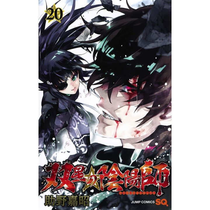 Twin Star Exorcists (Sōsei no Onmyōji) vol.20- Jump Comics (Japanese version)