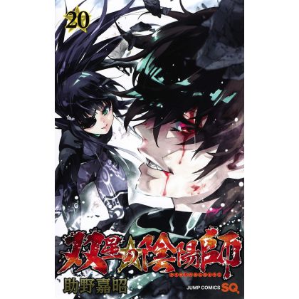 Twin Star Exorcists (Sōsei...