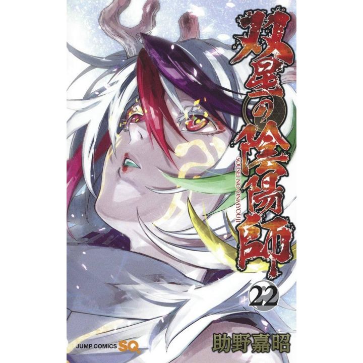 Twin Star Exorcists (Sōsei no Onmyōji) vol.22- Jump Comics (Japanese version)