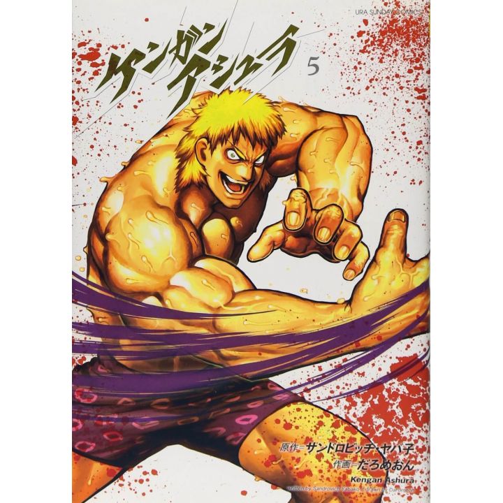 Kengan Ashura vol.5 - Ura Shonen Sunday Comics (Japanese Version)