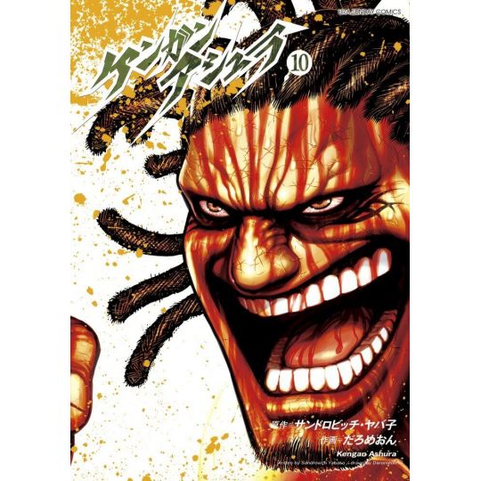 Kengan Ashura vol.10 - Ura Shonen Sunday Comics (version japonaise)