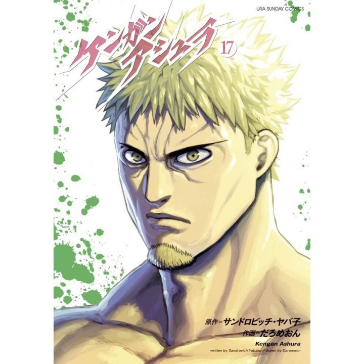 Kengan Ashura vol.17 - Ura Shonen Sunday Comics (Japanese Version)