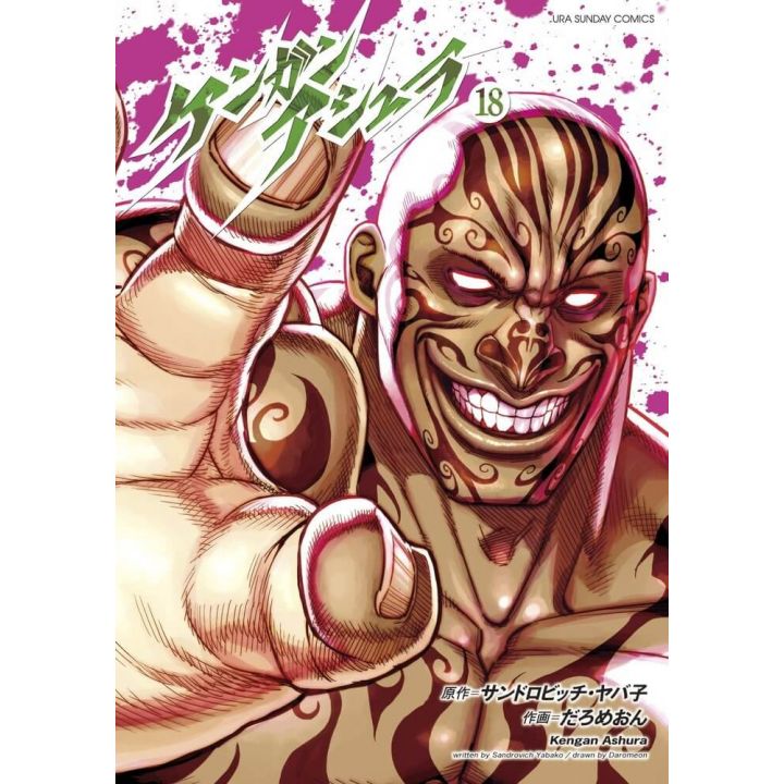 Kengan Ashura vol.18 - Ura Shonen Sunday Comics (Japanese Version)