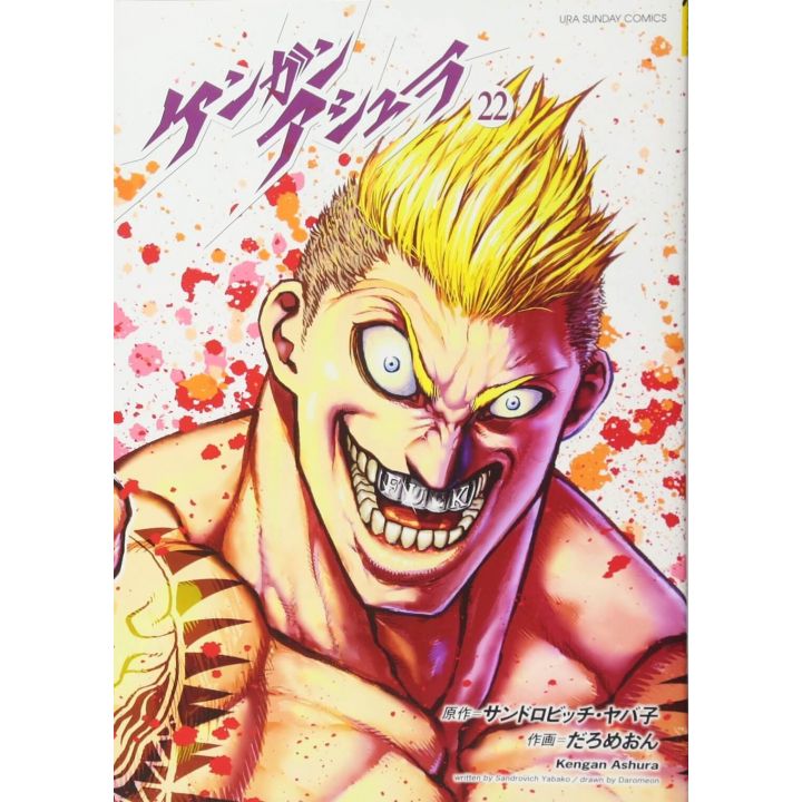 Kengan Ashura vol.22 - Ura Shonen Sunday Comics (Japanese Version)