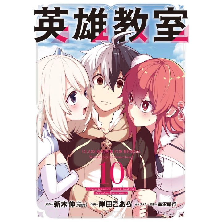 Classroom for Heroes (Eiyuu Kyoushitsu) vol.10 - Gangan Comics (japanese version)