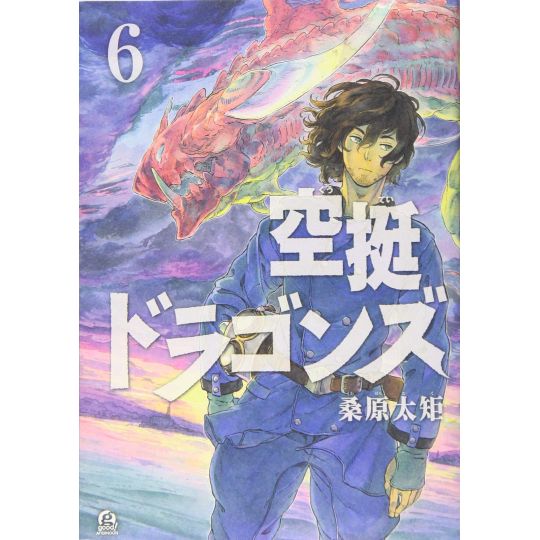 Drifting Dragons (Kuutei Dragons) vol.6 - Afternoon Comics (japanese version)