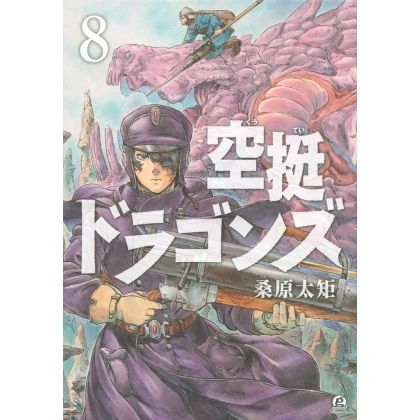 Drifting Dragons (Kuutei Dragons) vol.8 - Afternoon Comics (japanese version)