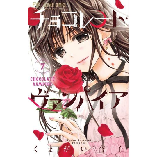 Chocolate Vampire vol.7 - Flower Comics (version japonaise)