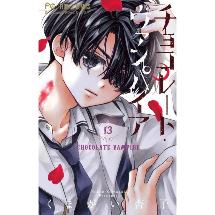 Chocolate Vampire vol.13 - Flower Comics (version japonaise)