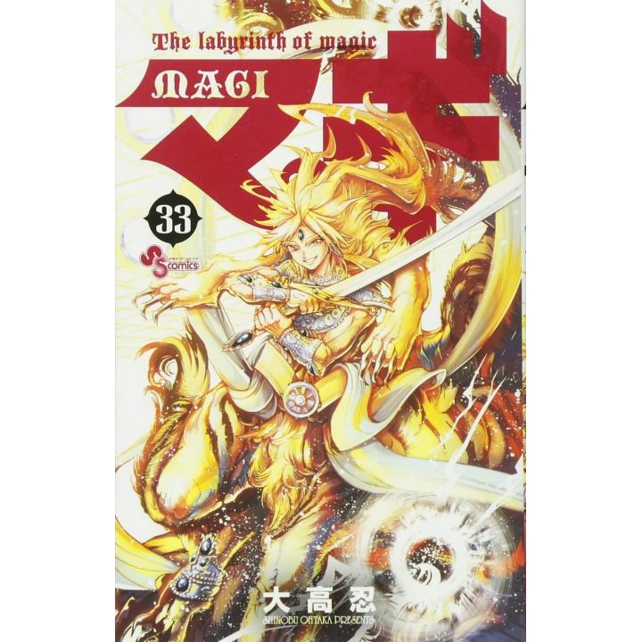 Magi: The Labyrinth of Magic vol.33 - Shonen Sunday Comics (Japanese version)