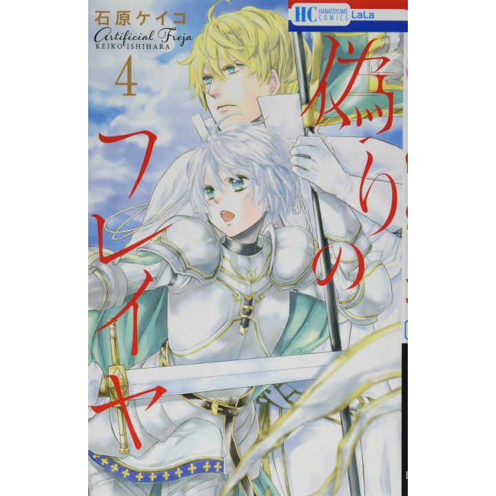 Prince Freya (Itsuwari no Freya) vol.4 - Hana to Yume Comics (Japanese version)