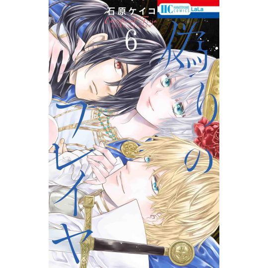 Prince Freya (Itsuwari no Freya) vol.6 - Hana to Yume Comics (Japanese version)