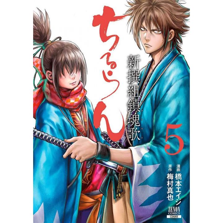 Chiruran (Chiruran Shinsengumi Chinkonka) vol.5 - Zenon Comics (version japonaise)