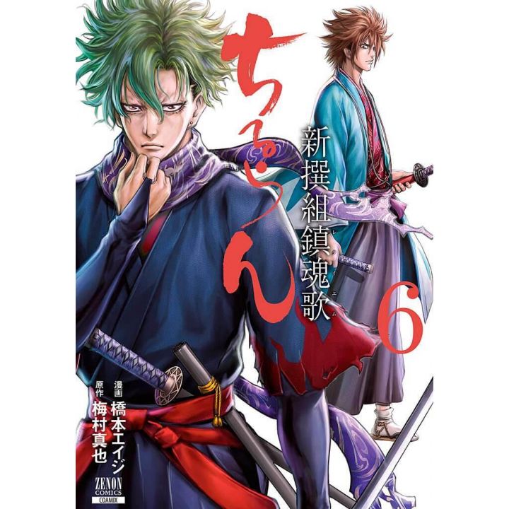 Chiruran (Chiruran Shinsengumi Chinkonka) vol.6 - Zenon Comics (version japonaise)