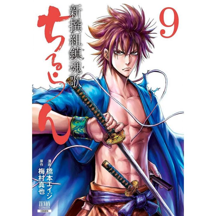 Chiruran (Chiruran Shinsengumi Chinkonka) vol.9 - Zenon Comics (version japonaise)